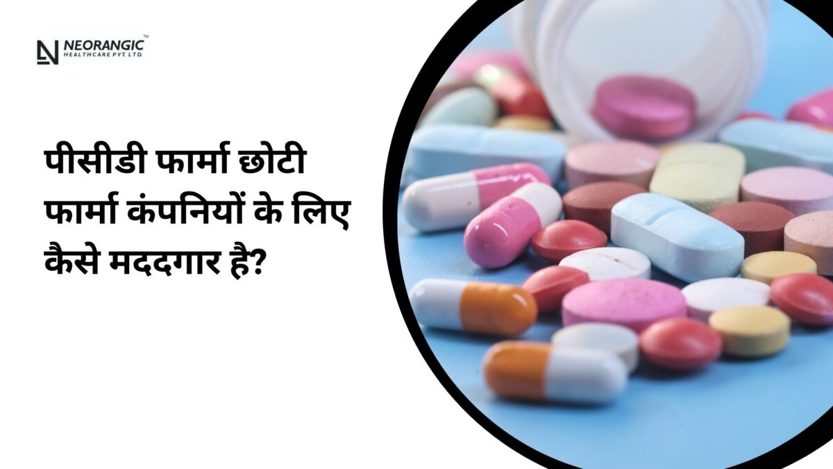पीसीडी फार्मा छोटी फार्मा कंपनियों के लिए कैसे मददगार है?